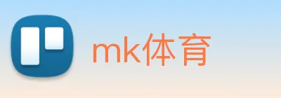 mk体育 logo